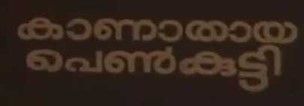 File:Kanathaya Penkutty Title.jpg