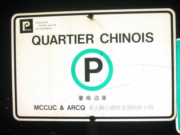 File:Montreal Quartier Chinois.jpg