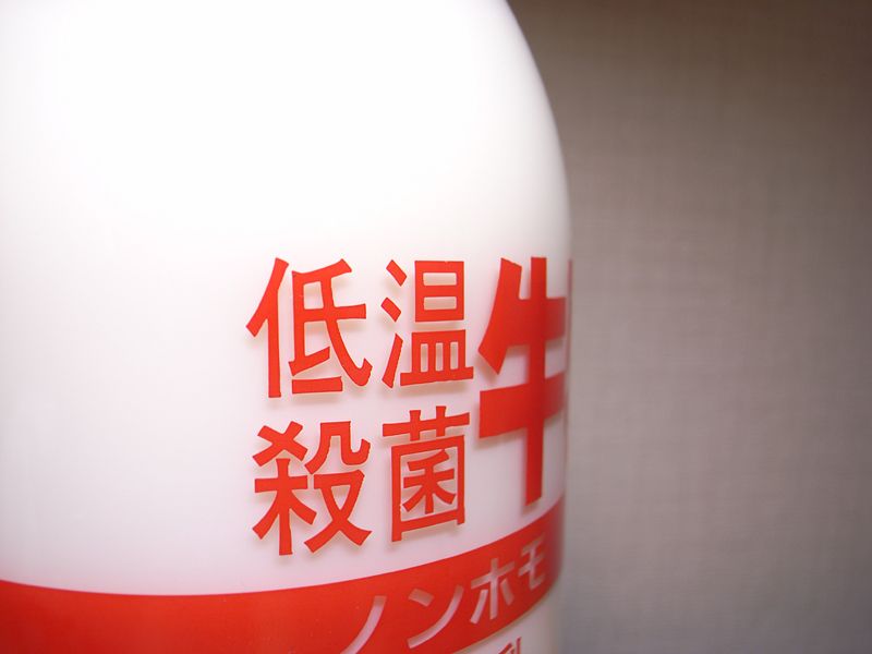 File:Pasteurized milk -Japan.jpg