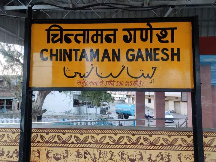 File:Chintaman Ganesh Railway station.jpg