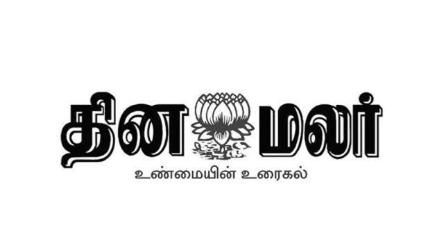 File:Dinamalarlogo.jpg