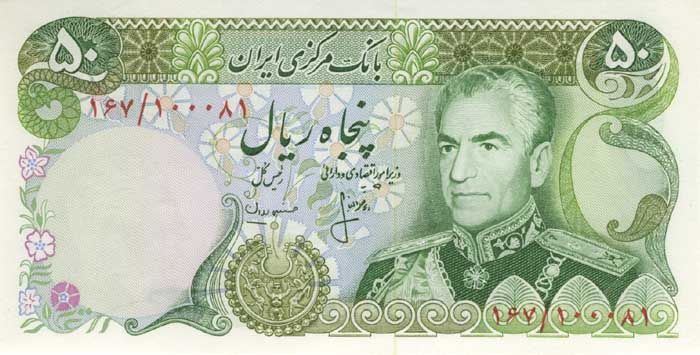 File:Banknote of shah - 50 rials (front).jpg