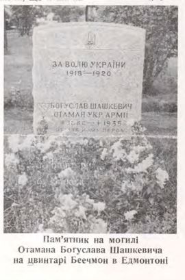 File:Bohuslav Shashkevych stone.JPG