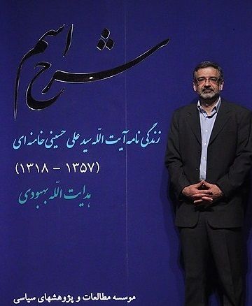 File:Sharh-e Esm (book); by Hedayatollah Behboodi.jpg