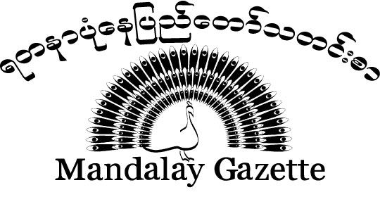 File:MandalayGazetteLogo.jpg