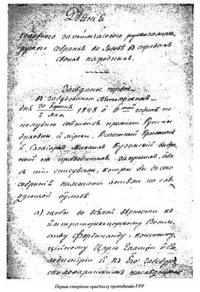 File:Supreme Ruthenian Council protocols - 1 page.jpg