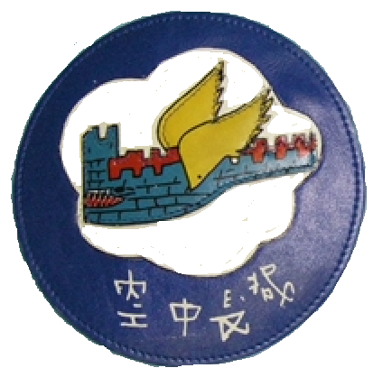 File:16th Fighter Sq (WW II) emblem.png