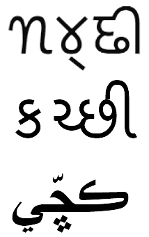 File:Kutchi language.png