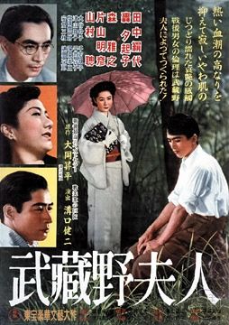 File:Musashino fujin poster.jpg