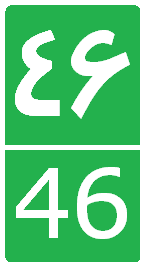 File:Iran First Level Road 46.png