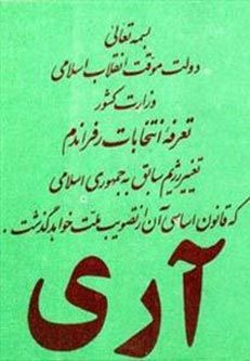 File:Paper of Iranian referendum 1979.jpg