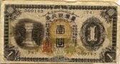 File:1 Taiwan Yen Note, 1944, serial 569143.PNG