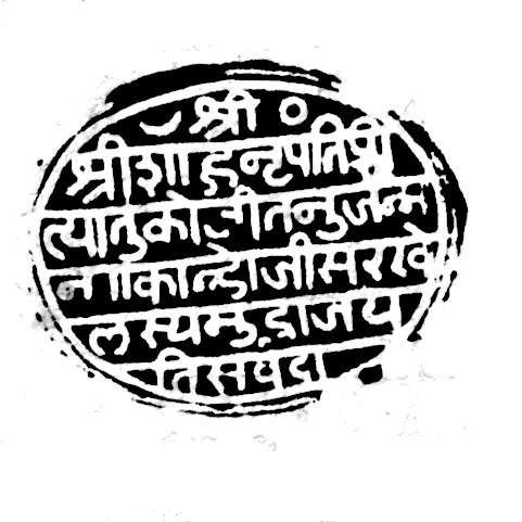 File:Seal of Sarkhel Kanhoji Angre I.jpg