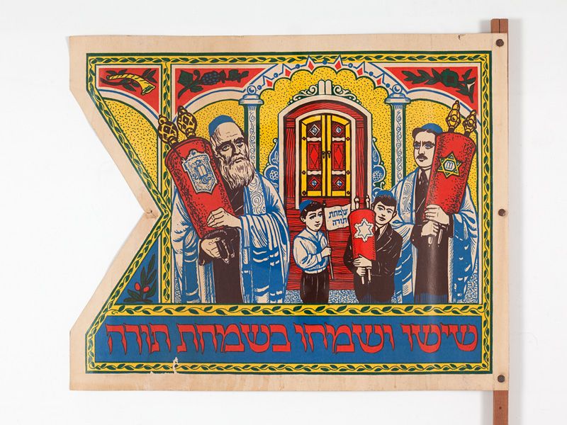 File:Paper Flag for Simchat Torah.jpg