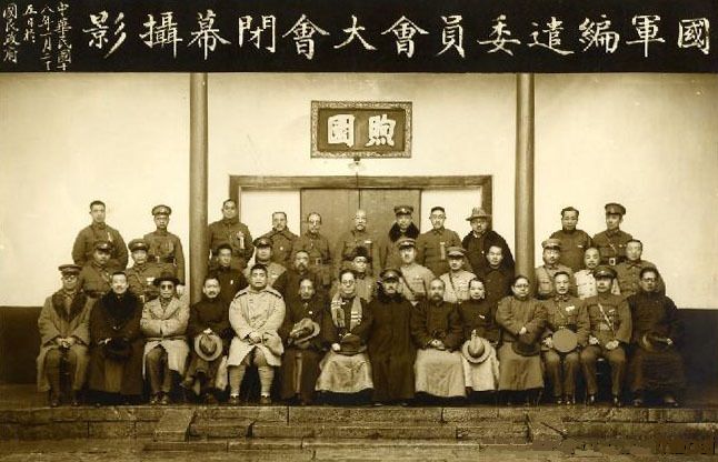 File:国军编遣委员会大会闭幕摄影 19290125.jpg