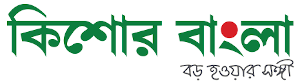 File:Kishore Bangla.png