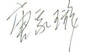 File:Tang Jiaxuan sign.jpg