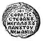 File:Seal of Stefan Nemanja.jpg