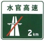 File:China road sign 路 54-2a.jpg