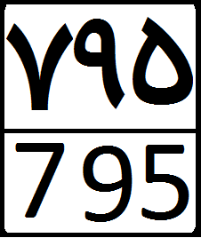 File:Iran Second Level Road 795.png