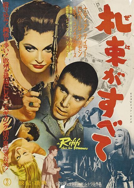 File:Rififi poster.jpg