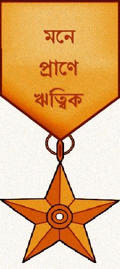 File:Ritwik Ghatak Wikipedia barnstar.jpg