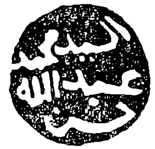 File:The Seal of the Mad Mullah.png