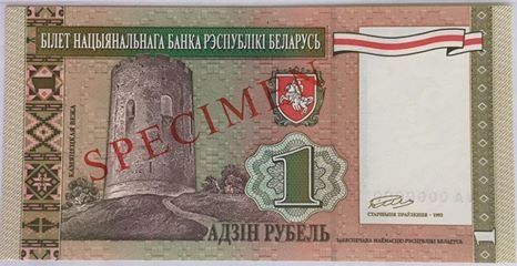 File:1 беларускі рубель узору 1993 году (авэрс).jpg