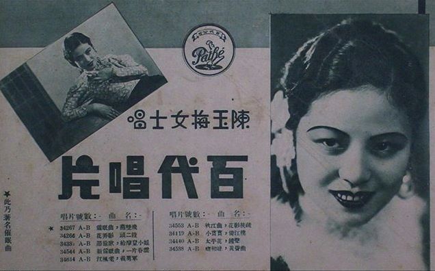 File:Chen Yumei Pathe record.jpg