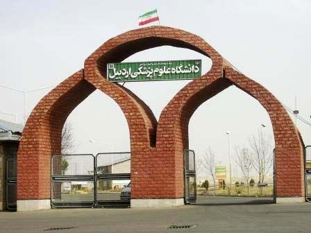 File:Portal of Medical University of Ardabil.JPG