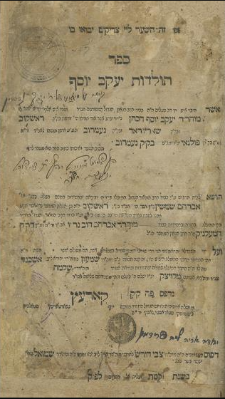 File:תולדות יעקב יוסף.png