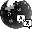 File:Wikipedia-Test Translation Administrator.png