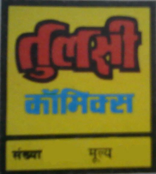 File:Tulsi Comics.jpg