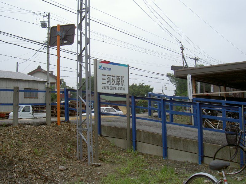 File:三河荻原駅.jpg