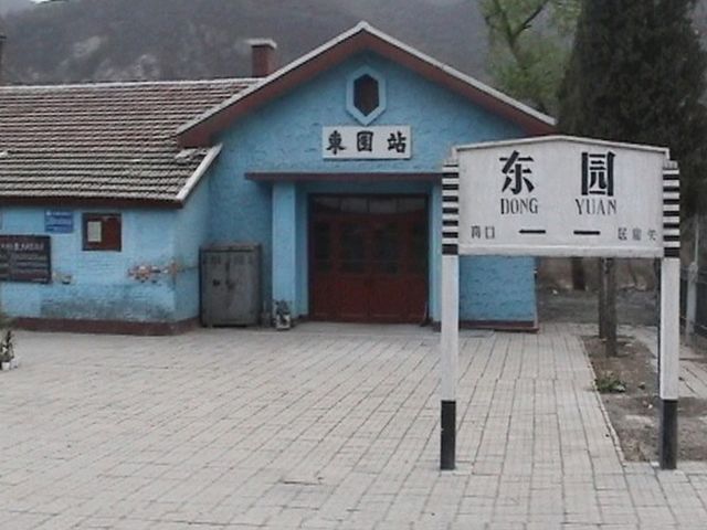 File:20060416095022 - 东园站.jpg