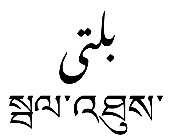 File:Balti language.png