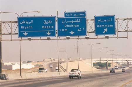 File:On the Dhahran-Al Khobar Highway.jpg