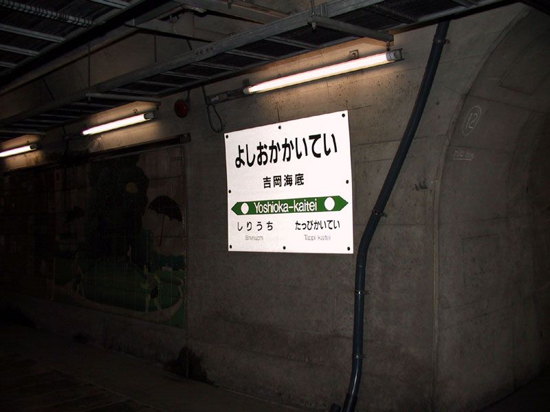 File:Sign of Yoshioka Kaitei Station.jpg