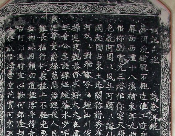 File:The Shanhua Tablet.jpg