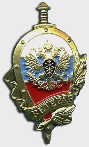 File:Badge veteran of FAPSI.jpg