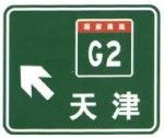 File:China road sign 路 42b1.jpg