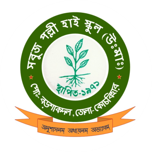 File:Logo Of Sabuj palli High school.png