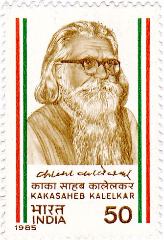 File:Kaka Kalelkar 1985 stamp of India.jpg