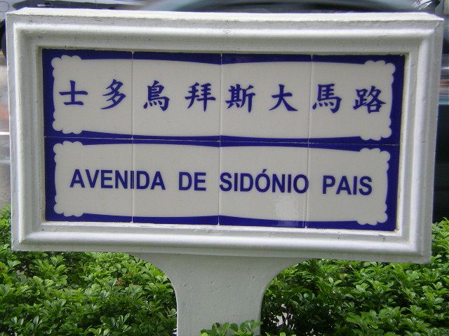 File:Avenida Sidónio Pais.JPG