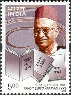 File:Surya Narayan Vyas 2002 stamp of India.jpg