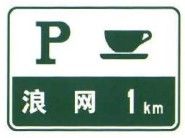 File:China road sign 路 73a.jpg