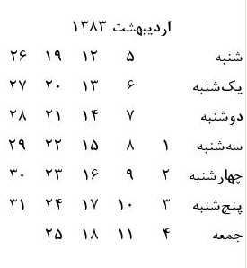 File:Ordibehesht 1383 calendar.jpg