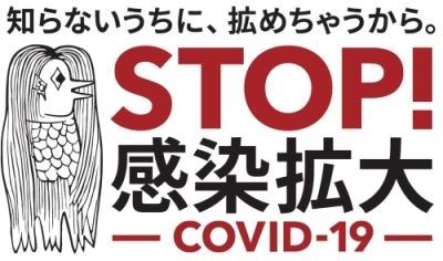 File:Stop Kansen Kakudai Covid19 2020.jpg