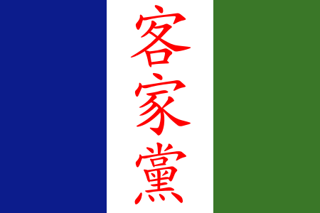 File:Flag of Hakka Party.png