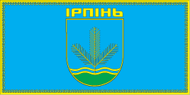 File:Irpin prapor.png